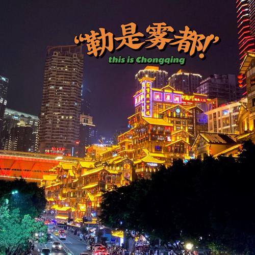 Chongqing Travel Guide: The Mountain City of Adventure & Spicy Delights